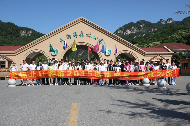 美女模特搞鸡巴免费版盘锦北轩装饰2015激情盛夏 绽放之旅